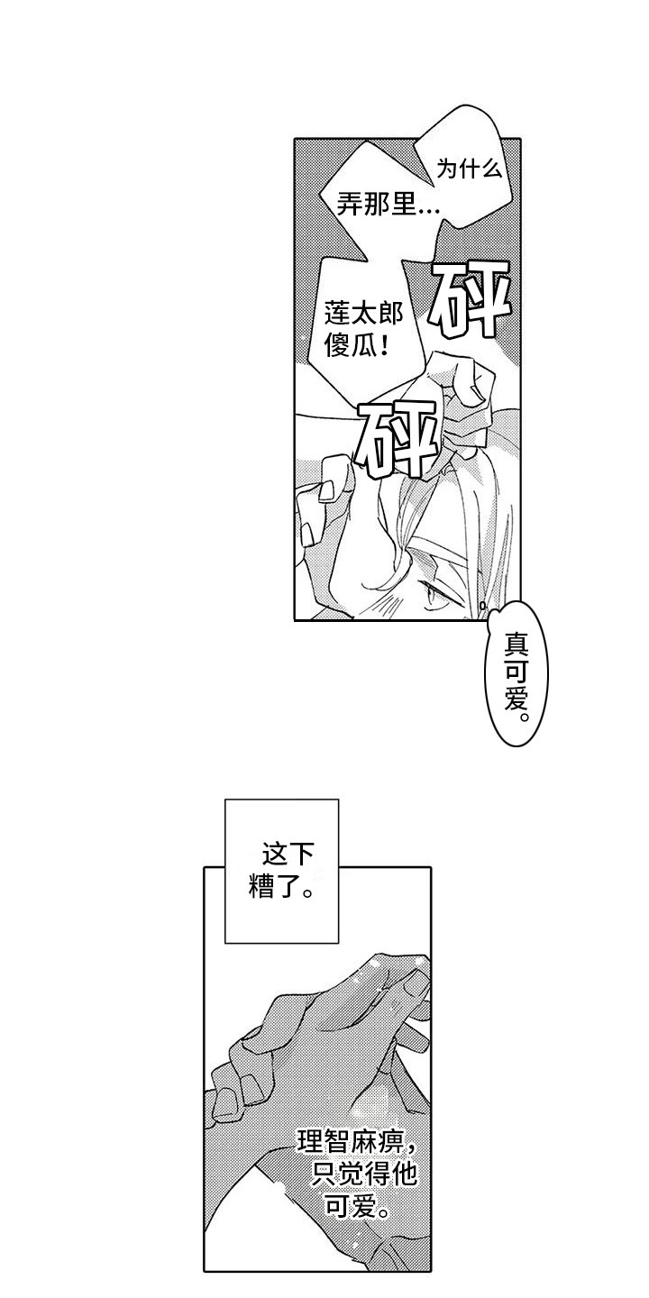 狼害羞了漫画,第24章：很幸福1图