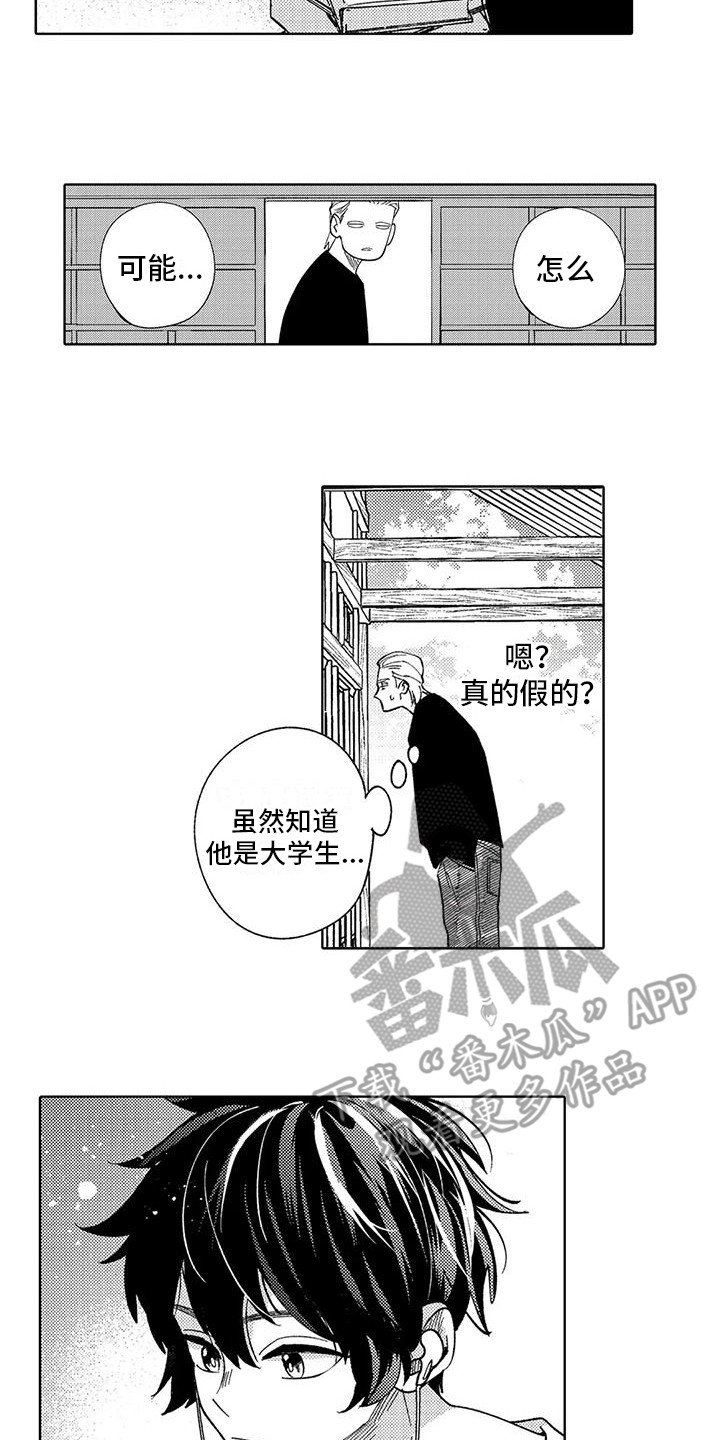 有点害羞的狼漫画,第8章：吓到了2图