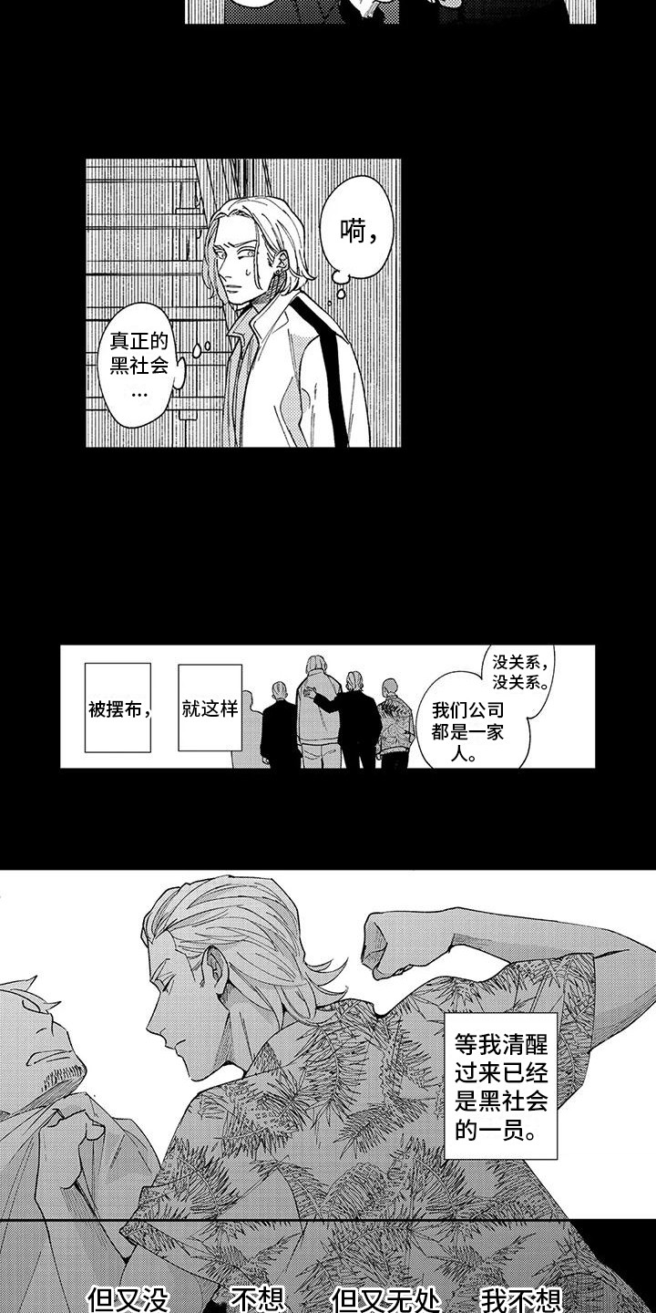 狼害羞图片漫画,第5章：不太真实1图