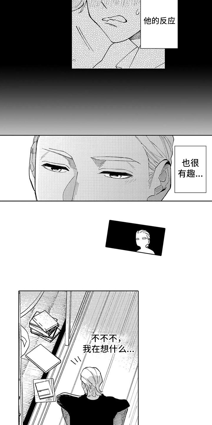 狼耳朵害羞漫画,第9章：玩闹2图