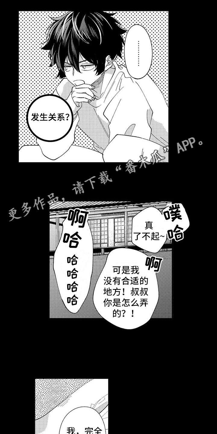 狼爪好吗漫画,第14章：建议2图