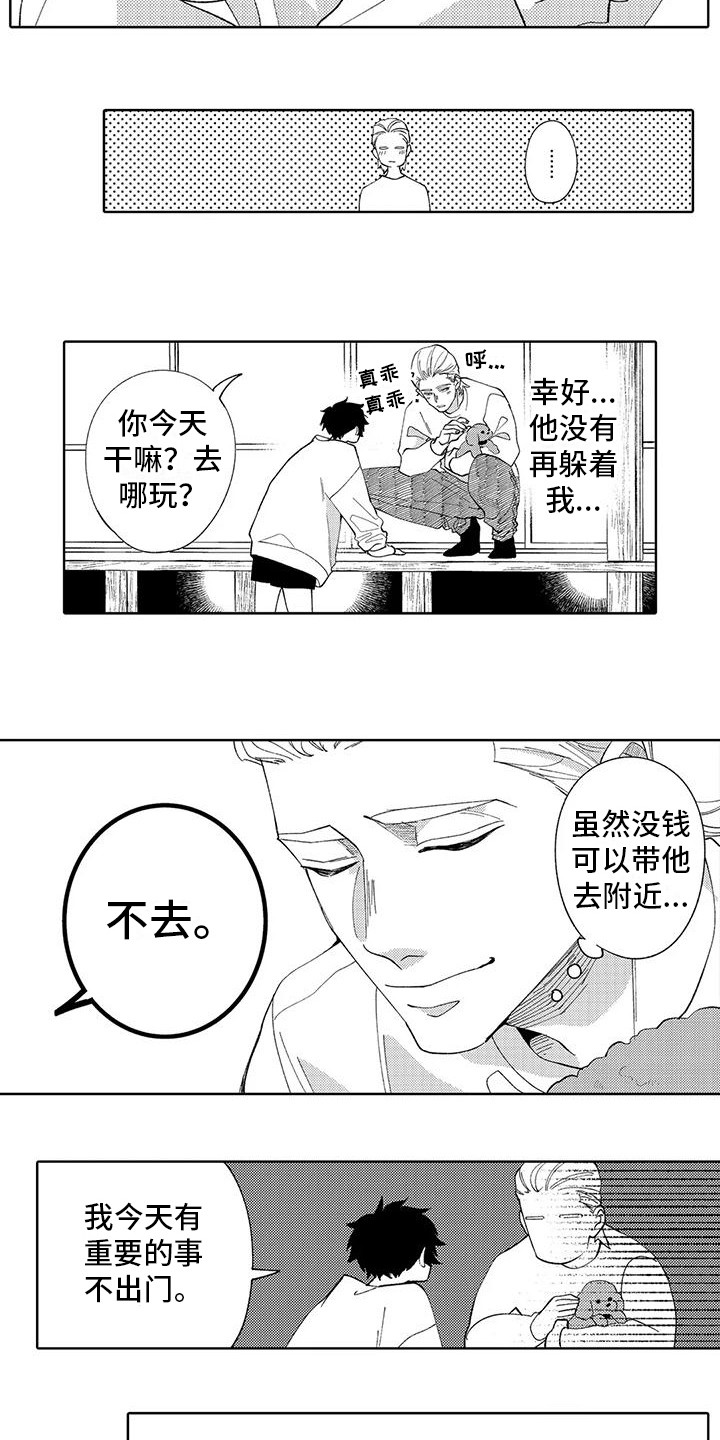 有点害羞的狼漫画,第13章：搞不懂2图