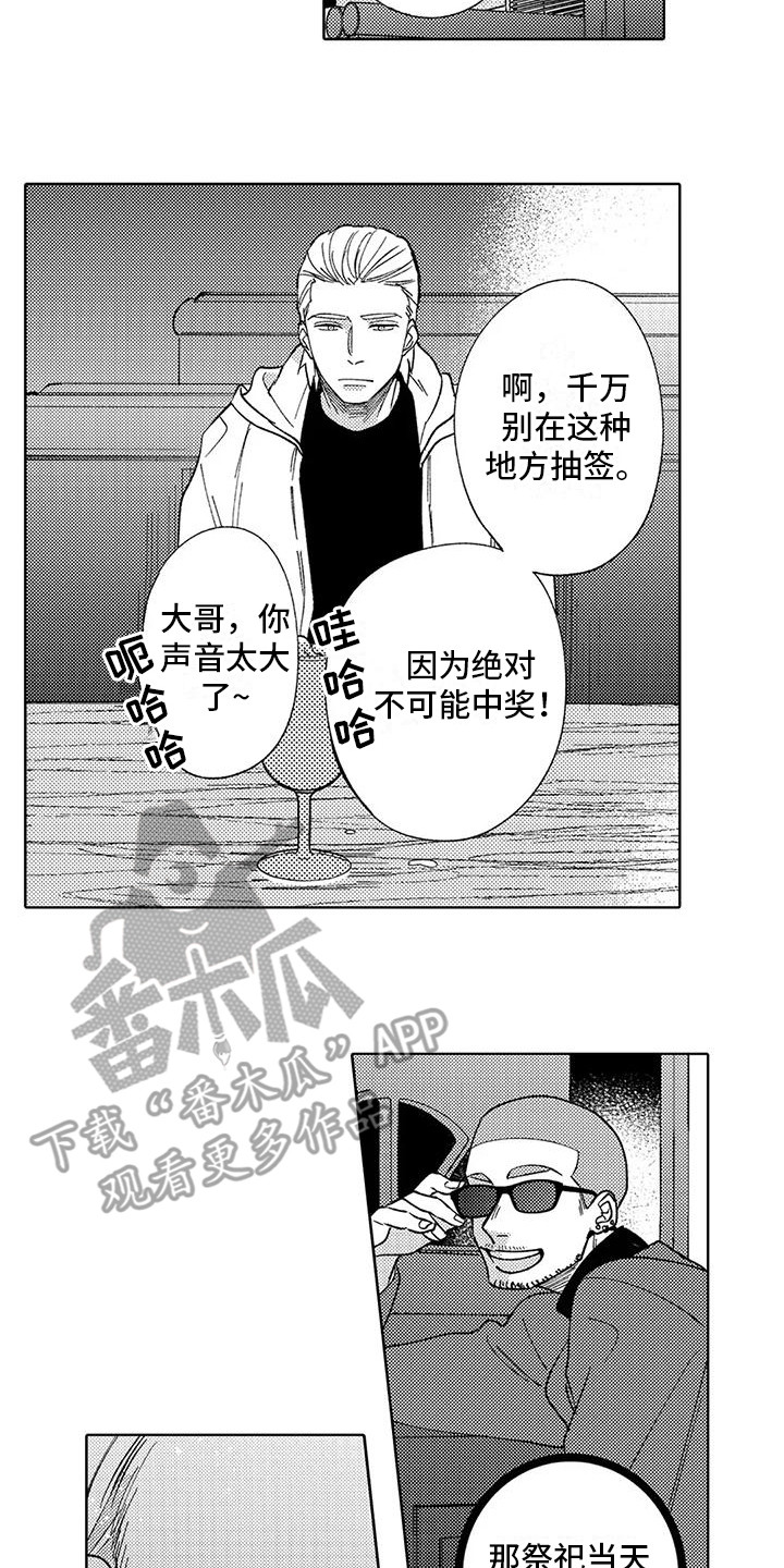 狼害怕的气味有哪些漫画,第7章：捉弄2图