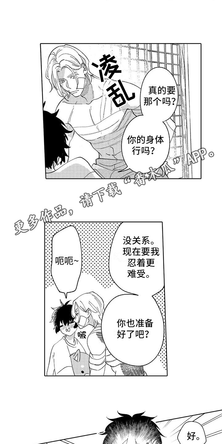 狼害怕斑马吗漫画,第23章：害羞2图