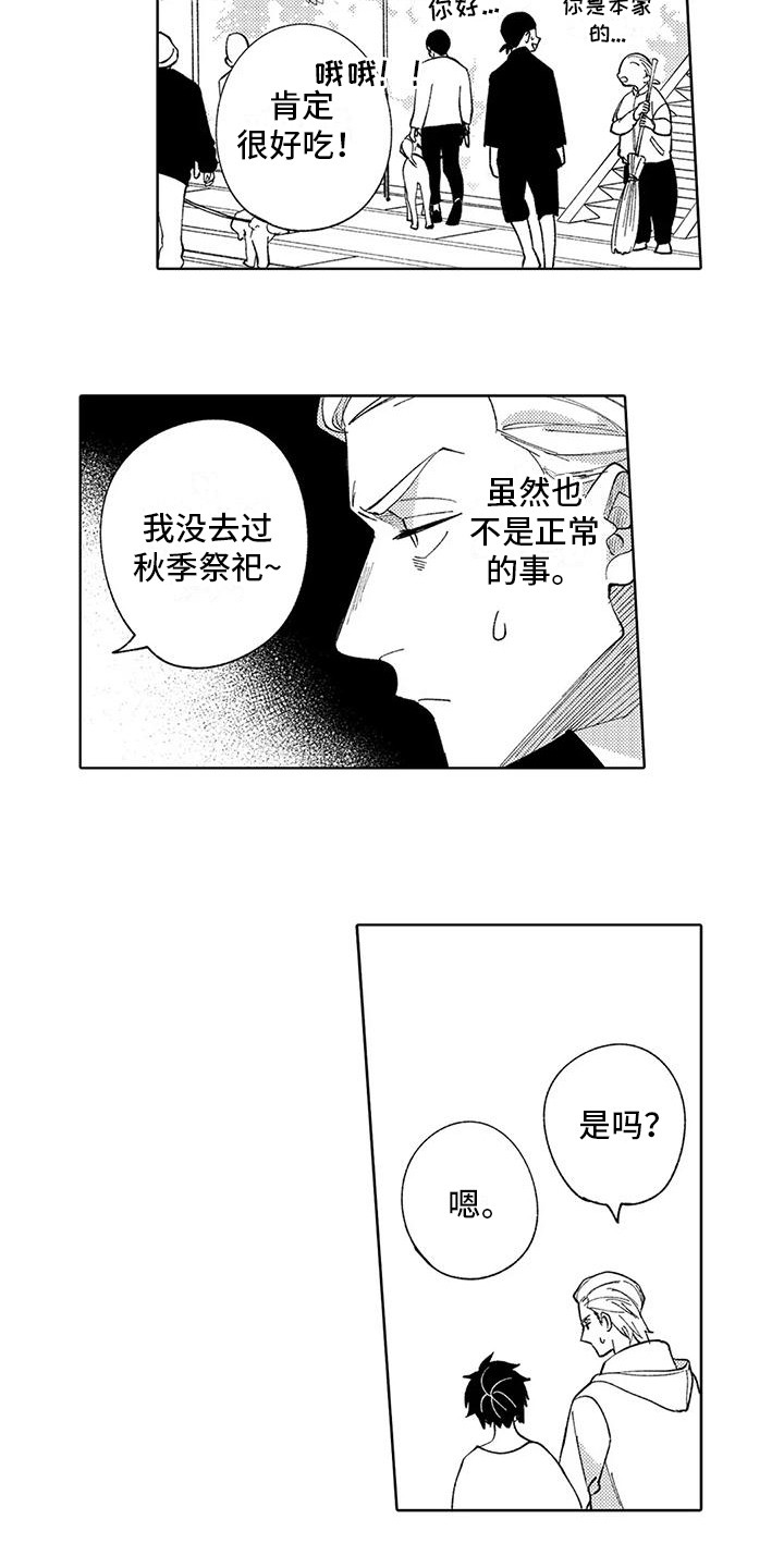 狼侠漫画,第10章：本家1图