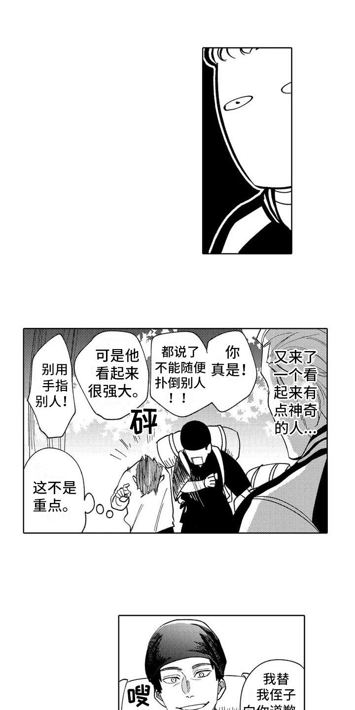 狼害怕斑马吗漫画,第2章：特别的少年2图