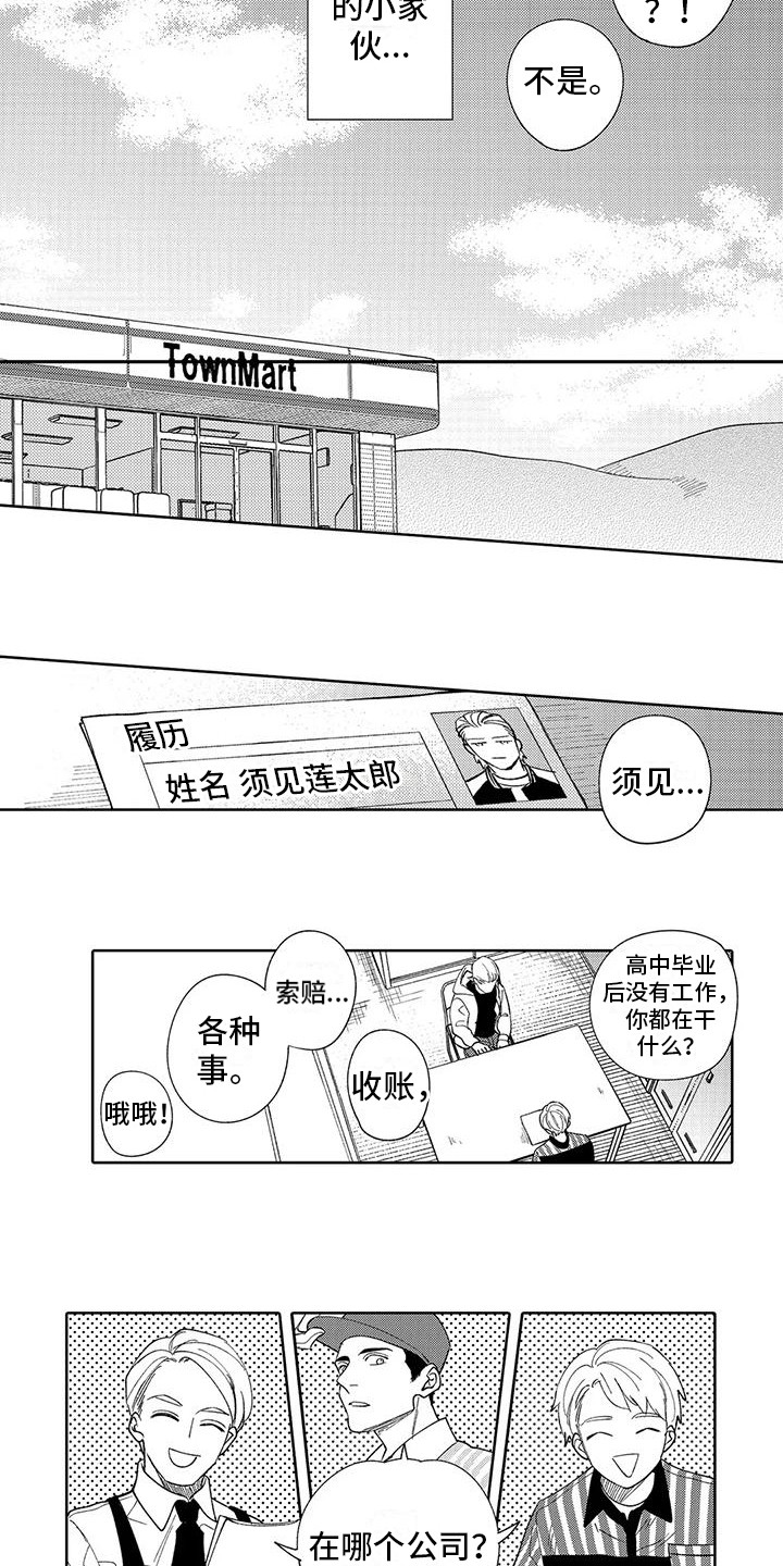 狼害怕的气味有哪些漫画,第6章：生气勃勃2图