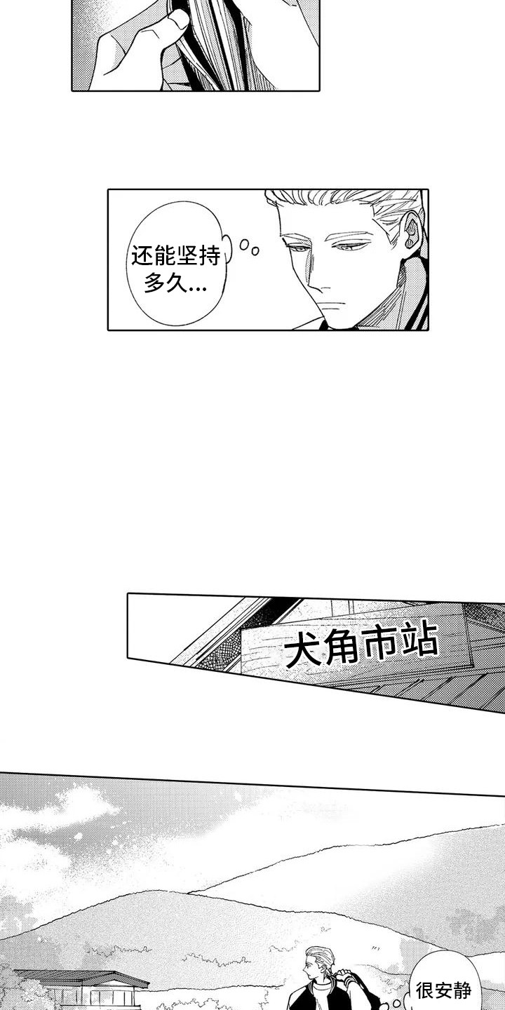 狼害羞反应漫画,第1章：金盆洗手2图