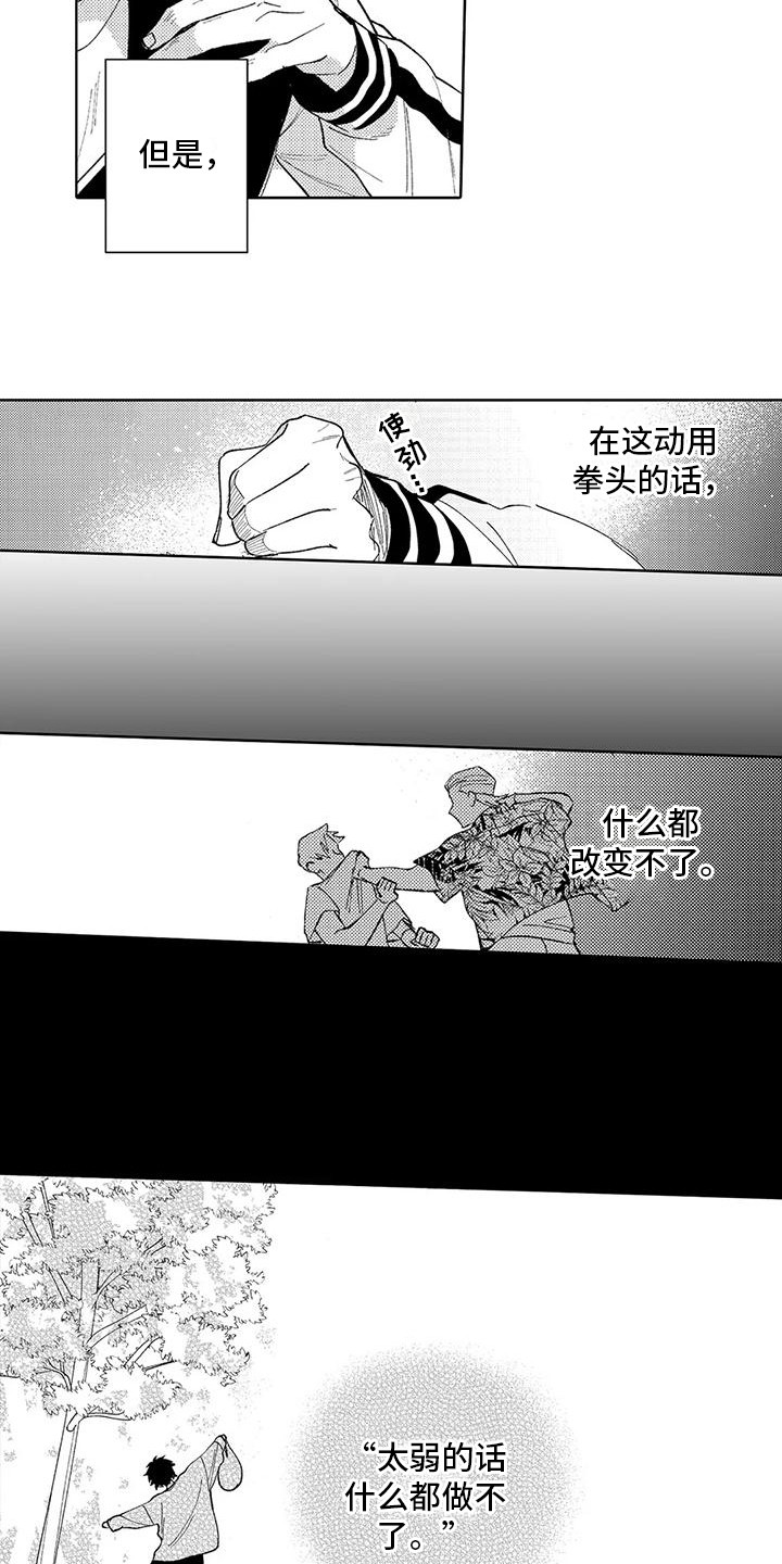 狼人杀高端局视频漫画,第22章：担心1图