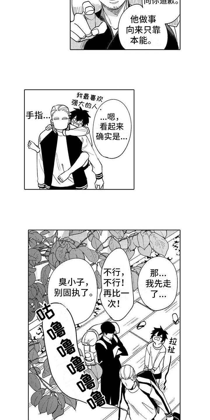 狼害怕斑马吗漫画,第2章：特别的少年1图