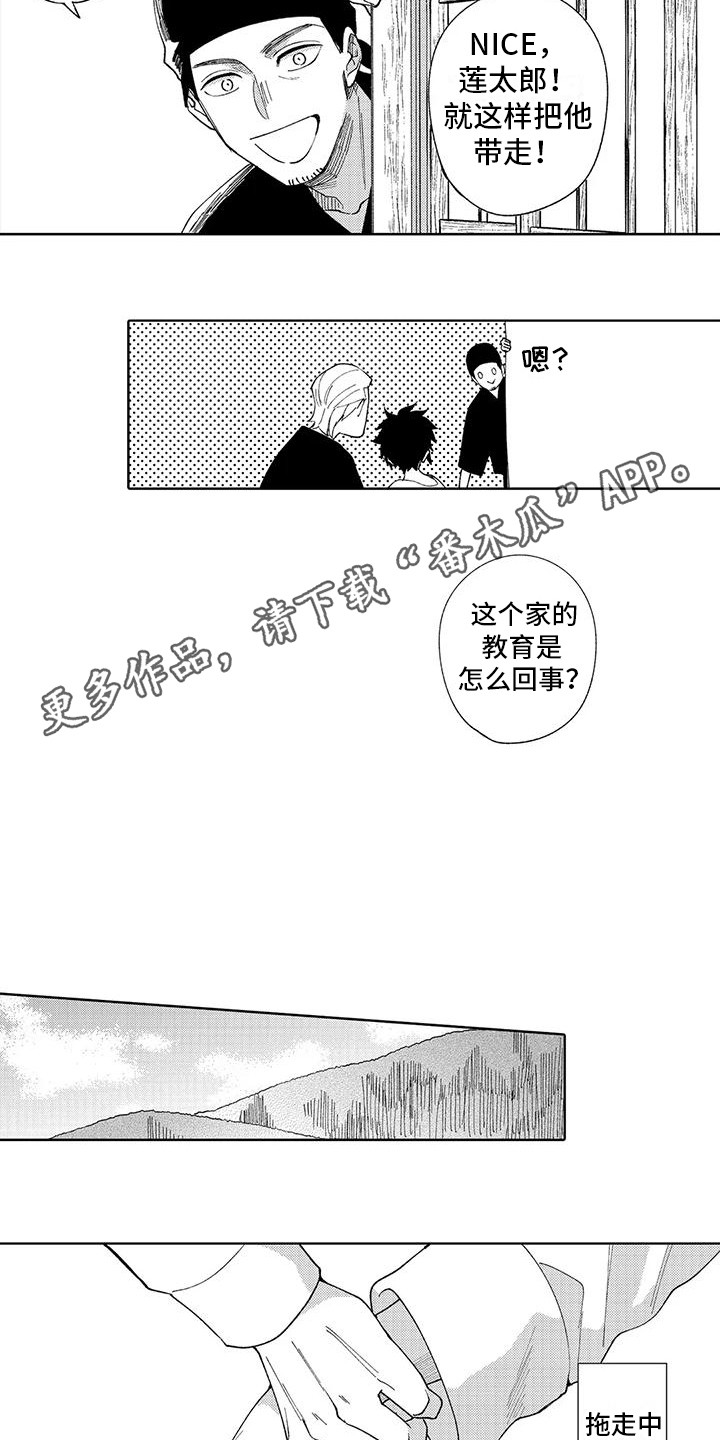 狼的害羞模样漫画,第10章：本家2图