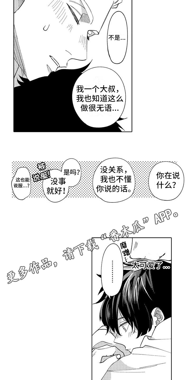 狼害怕的表现漫画,第18章：不想分开2图