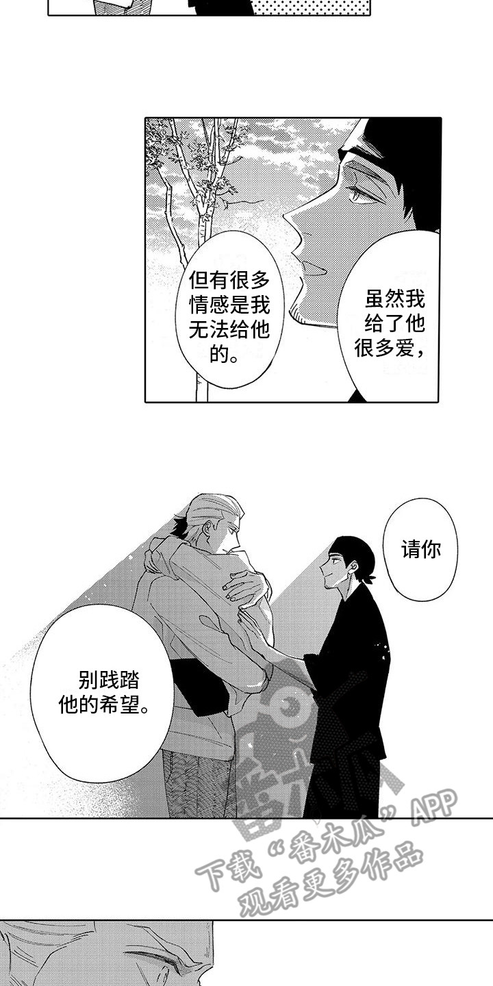 狼害怕牧羊犬的叫声吗漫画,第19章：过往2图