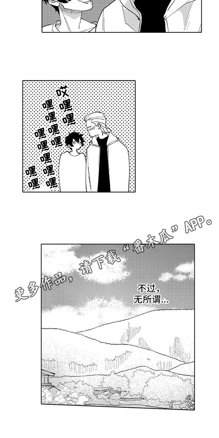 狼害怕牧羊犬的叫声吗漫画,第17章：闲逛2图