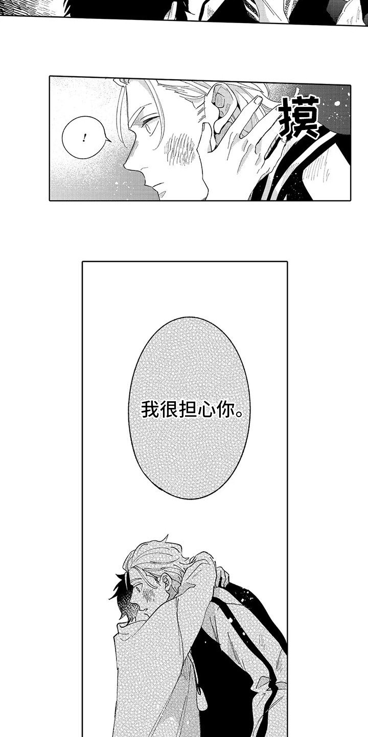 狼害羞反应漫画,第22章：担心1图