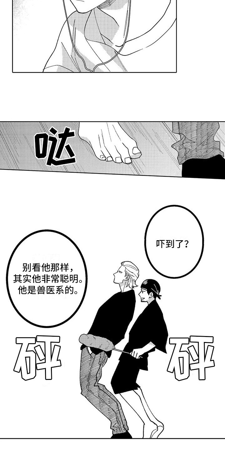 有点害羞的狼漫画,第8章：吓到了1图