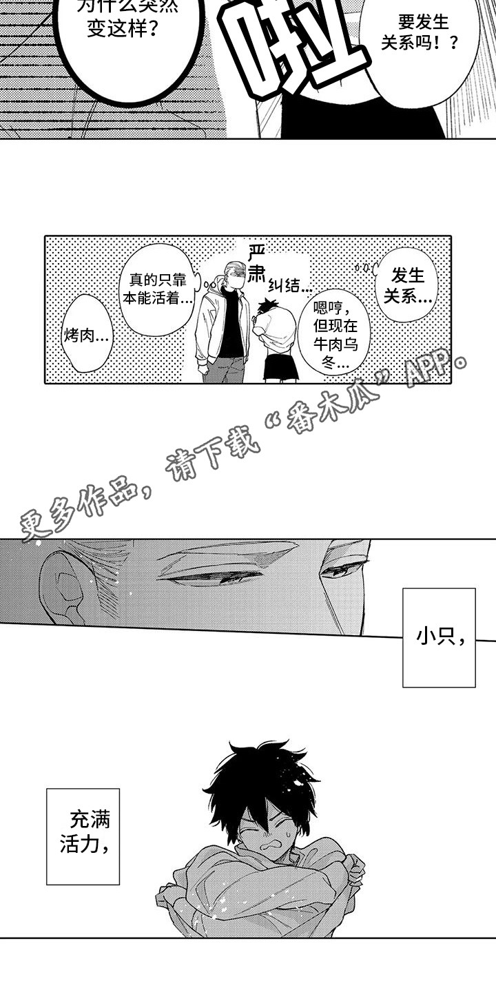 野狼害羞漫画,第7章：捉弄2图