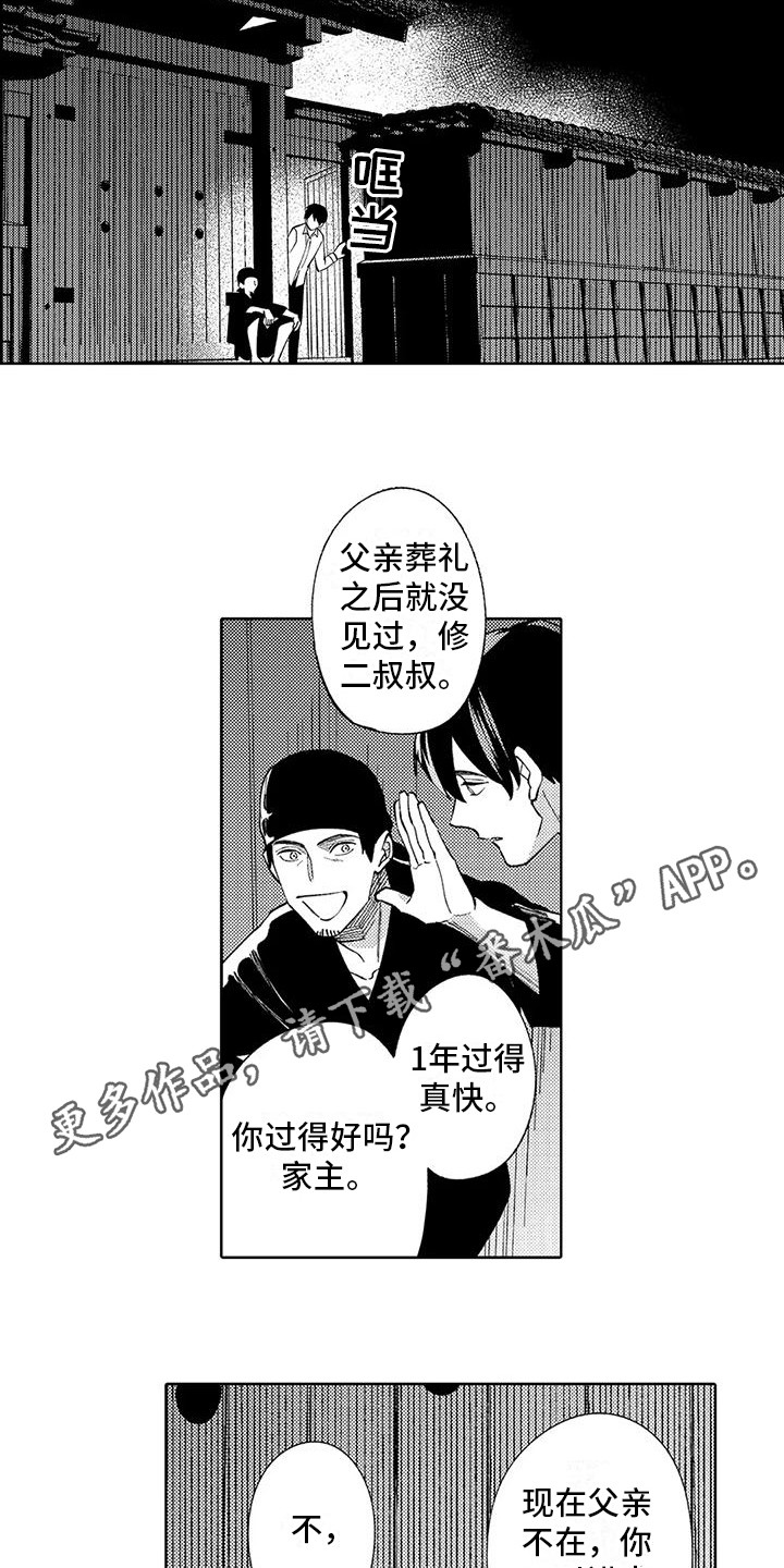 狼的害羞模样漫画,第12章：庆幸2图