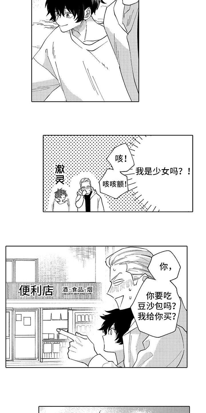 狼害怕牧羊犬的叫声吗漫画,第17章：闲逛1图