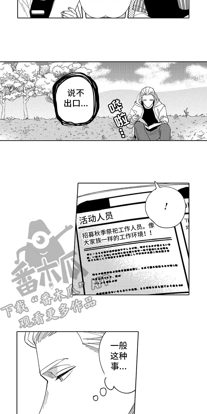 狼害怕的气味有哪些漫画,第6章：生气勃勃1图