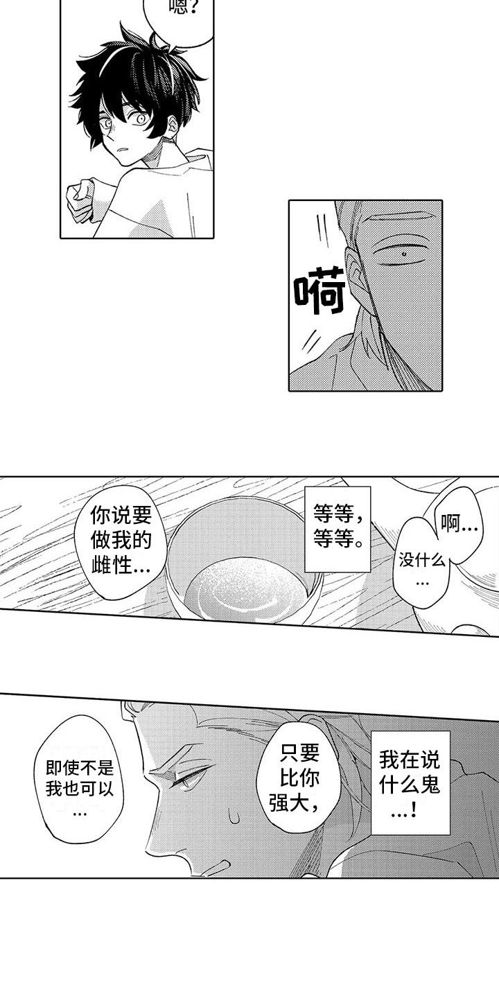 狼害羞反应漫画,第13章：搞不懂2图