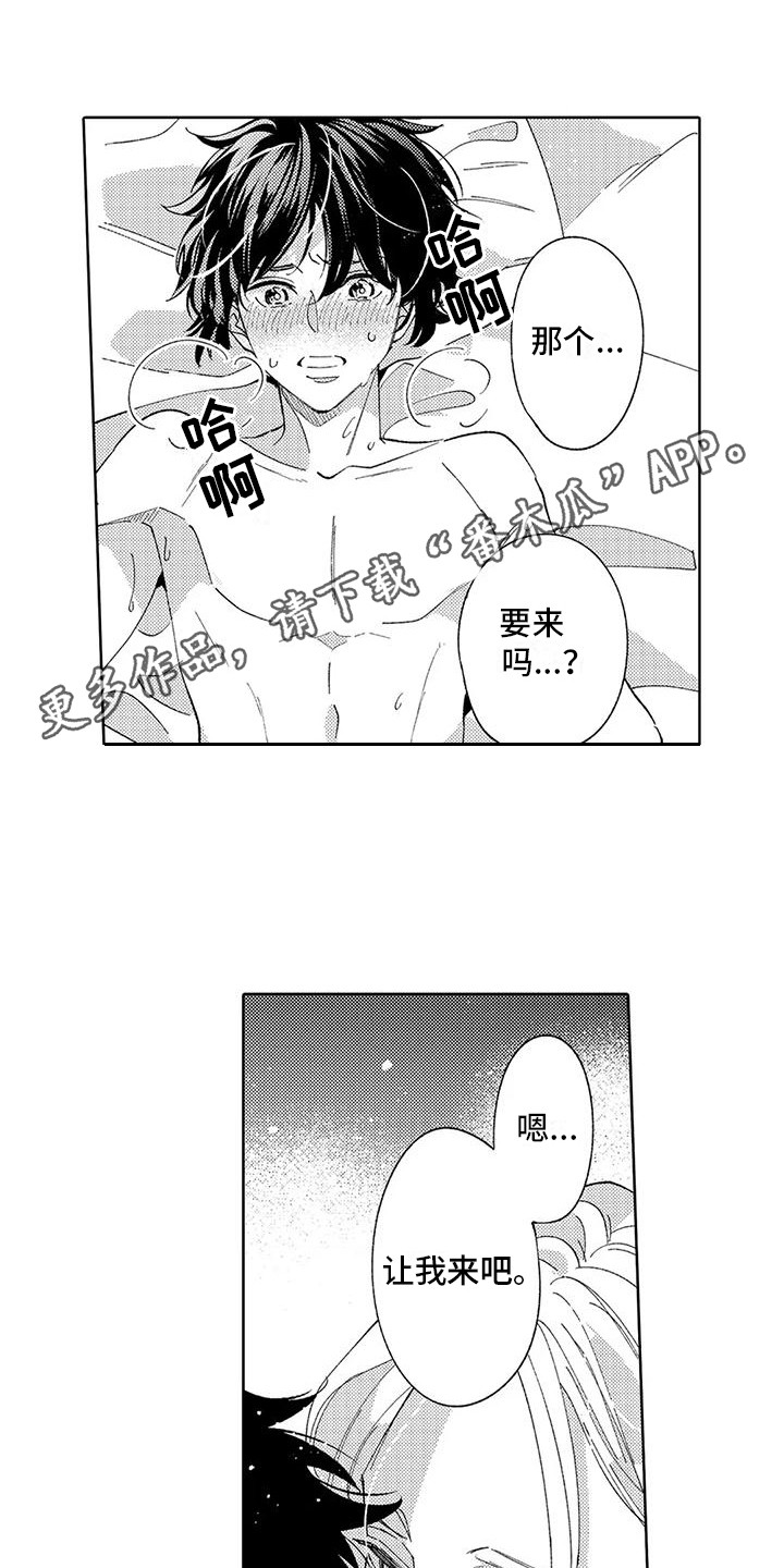 野生狼保护区漫画,第24章：很幸福2图