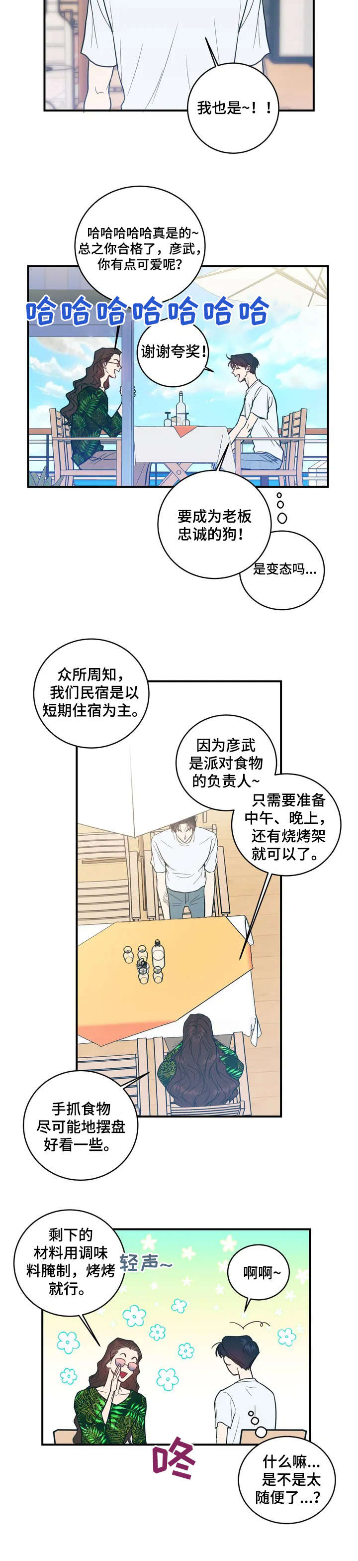 幻想的幻怎么写漫画,第1章：应聘1图