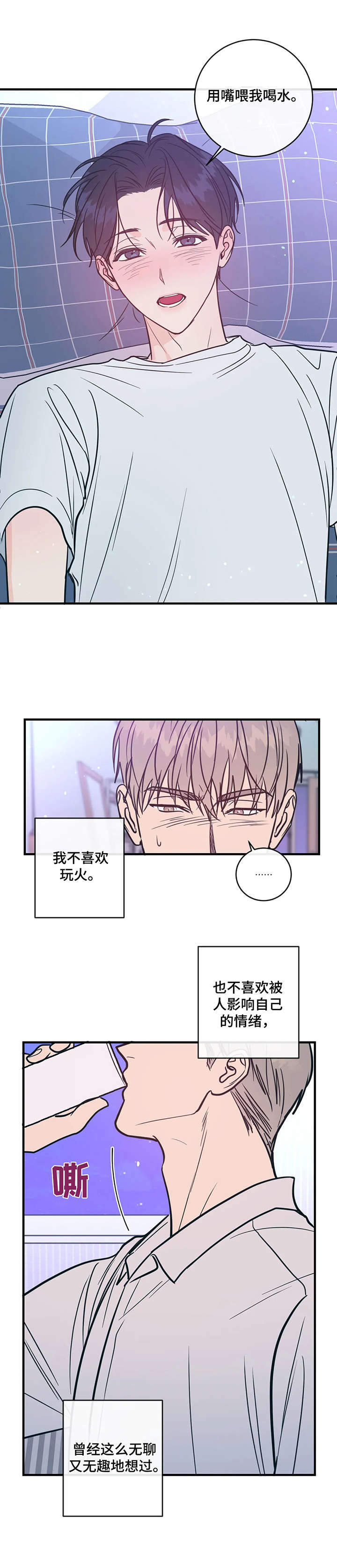 幻想的拼音是什么漫画,第10章：动机不纯1图