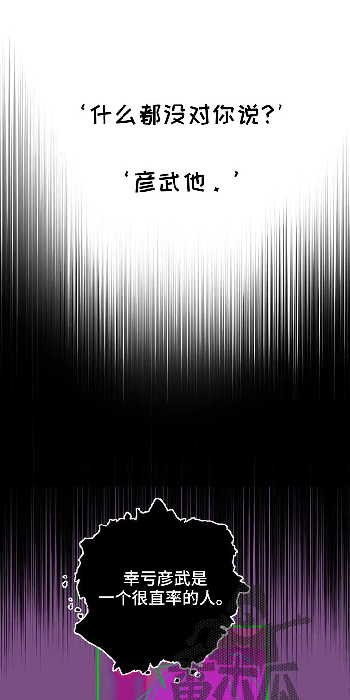 幻想的根源漫画,第70章：会后悔1图