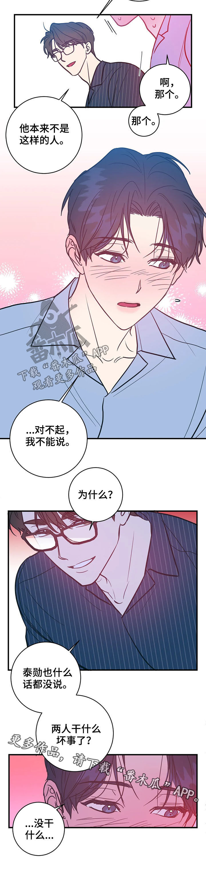 幻想的图片漫画,第15章：不能说2图