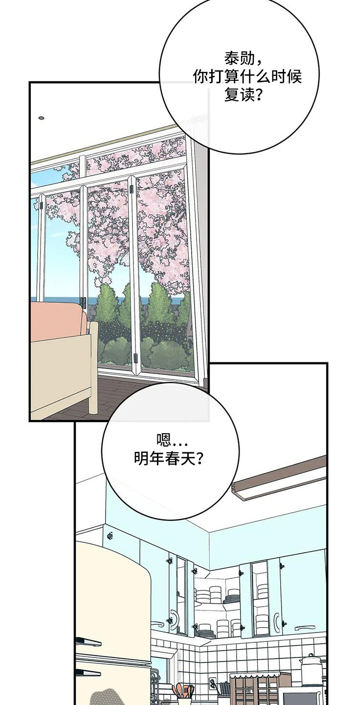 幻想家漫画,第82章：一直幸福下去2图