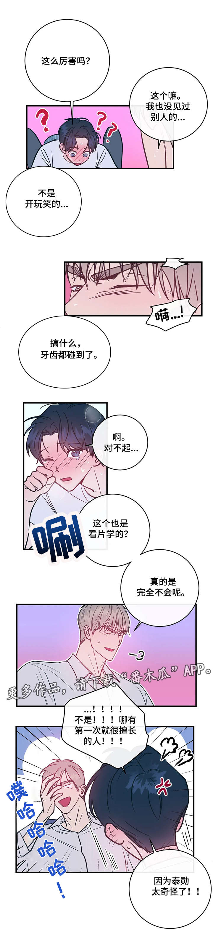 幻想的定义是漫画,第13章：尝试1图