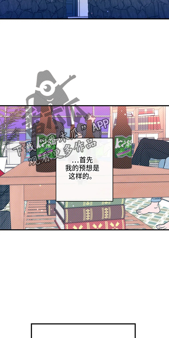 幻想的救赎漫画,第56章：故意的2图