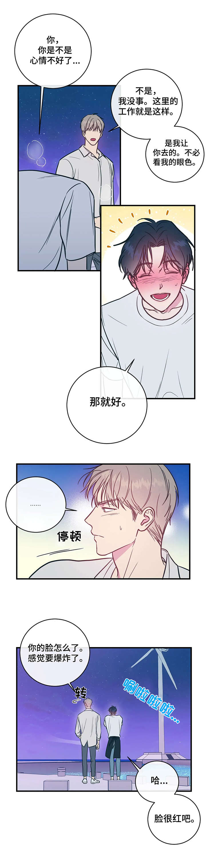 幻想的根源漫画,第8章：摔倒2图