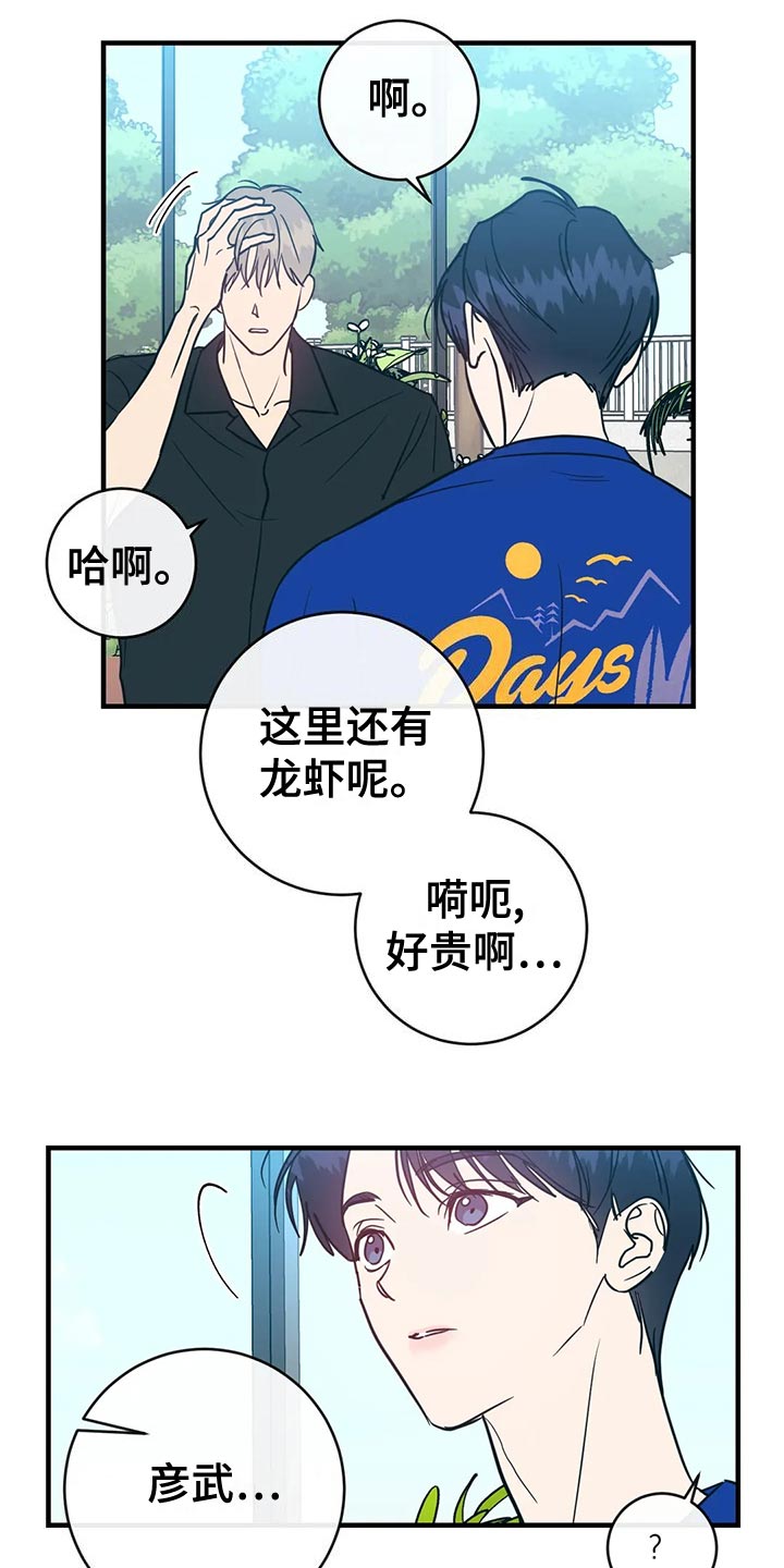 幻想的足迹漫画,第52章：多元恋爱主义者1图