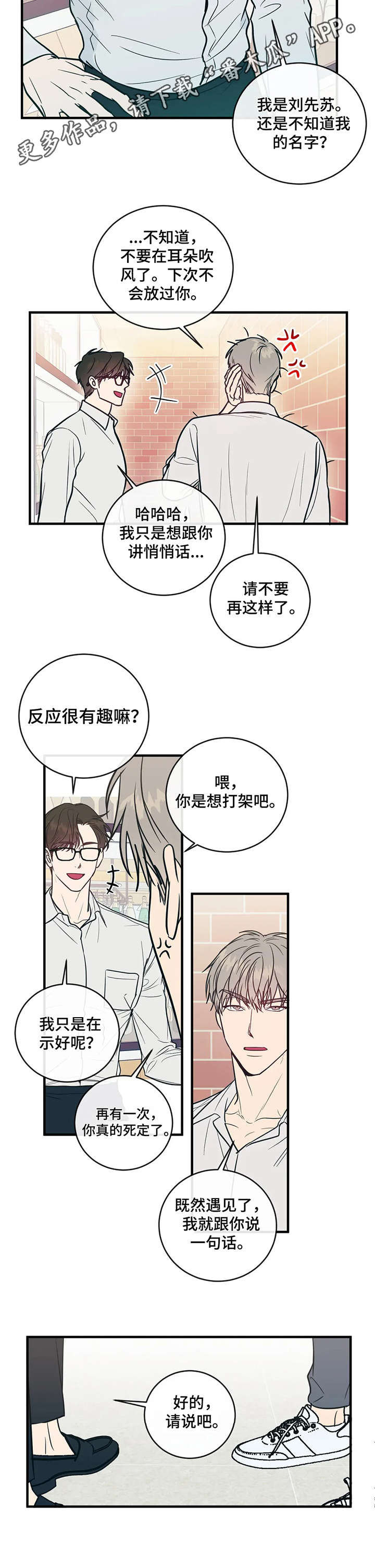 幻想有什么意义漫画,第5章：工作2图