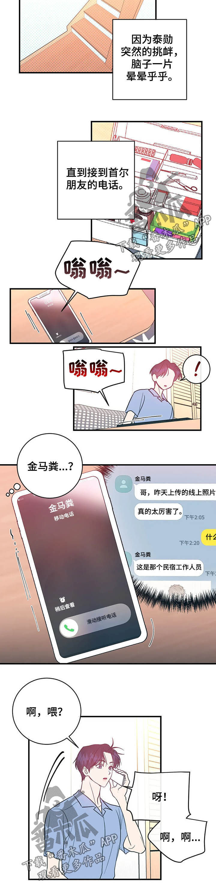 幻想的根源漫画,第22章：不是正常人2图