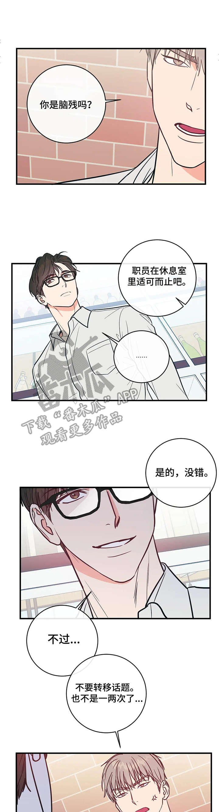 幻想有什么意义漫画,第5章：工作1图