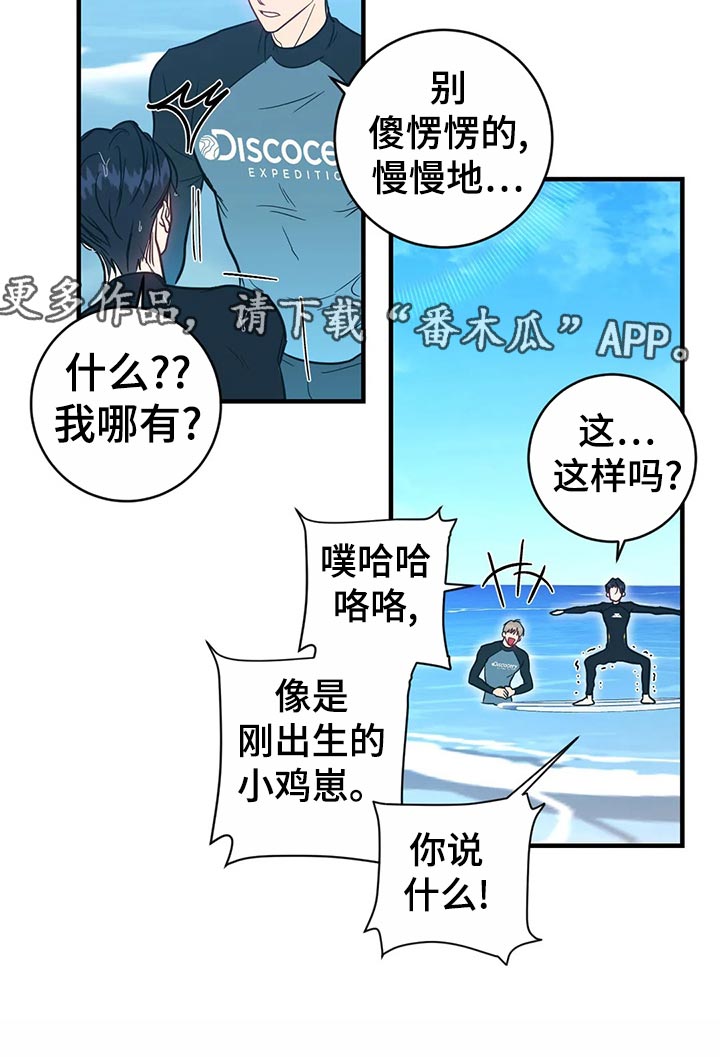 幻想世界手游漫画,第46章：冲浪1图