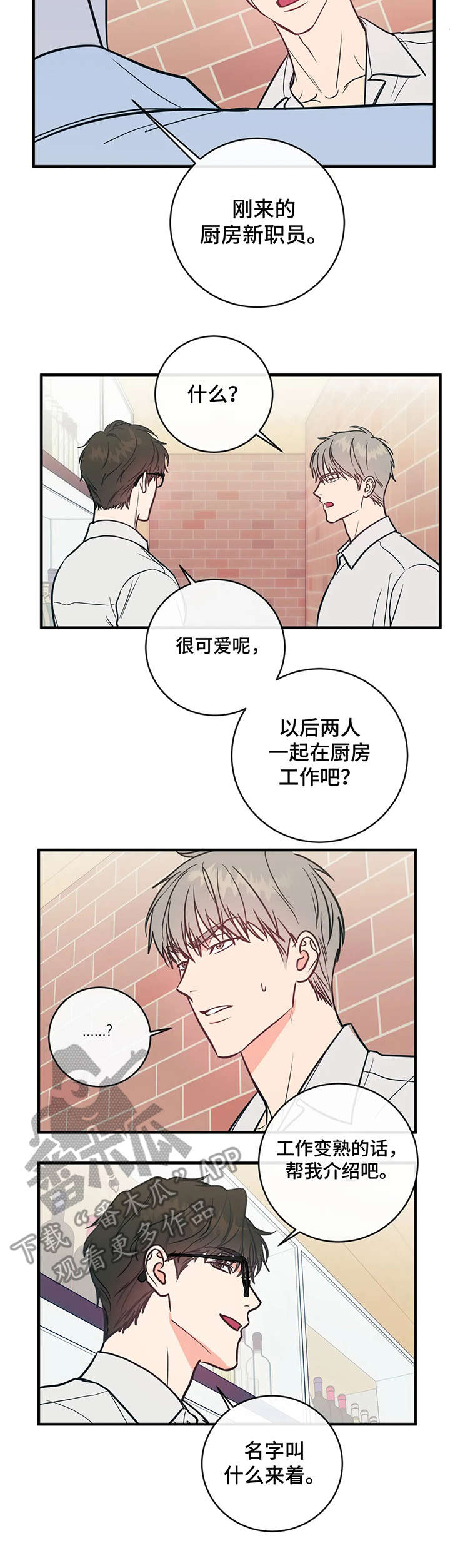 幻想有什么意义漫画,第5章：工作2图