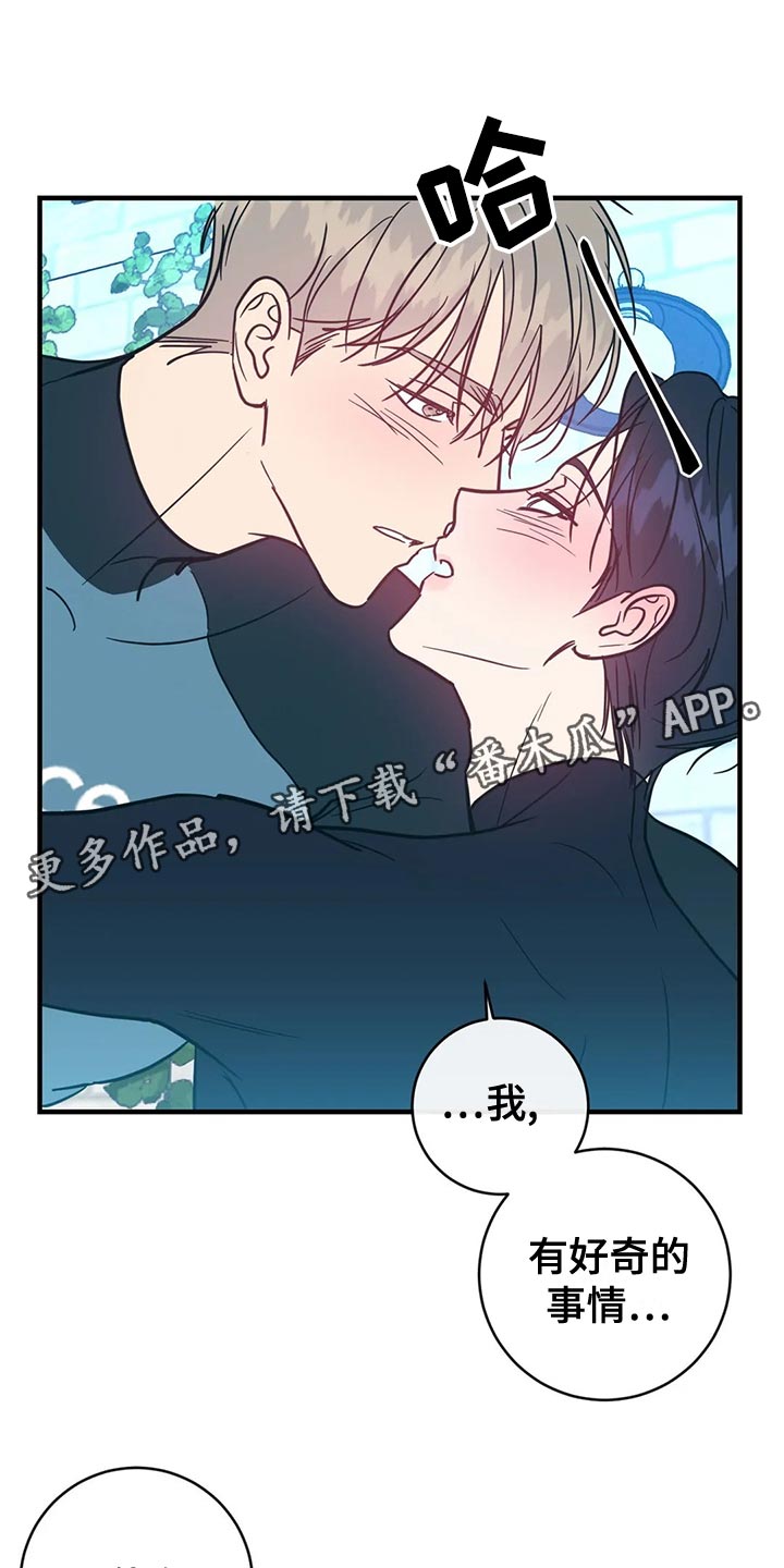 痛苦的根源来自不切实际的幻想漫画,第51章：兜风1图