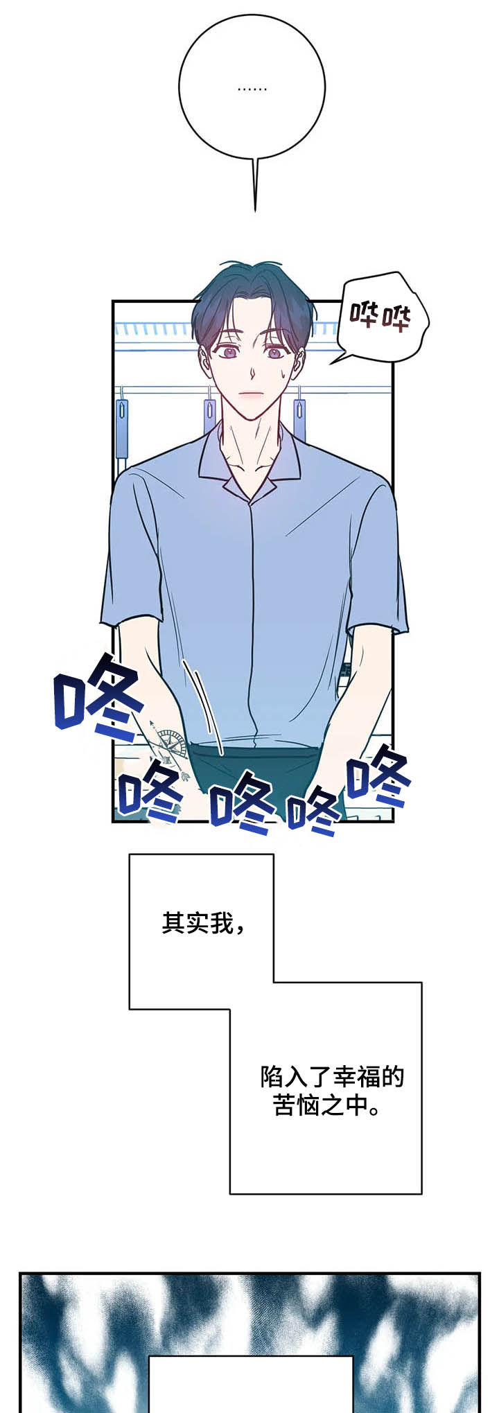 幻想的乐园动漫漫画,第21章：幸福的苦恼1图