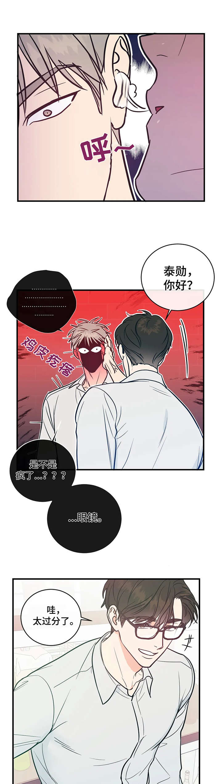 幻想有什么意义漫画,第5章：工作1图