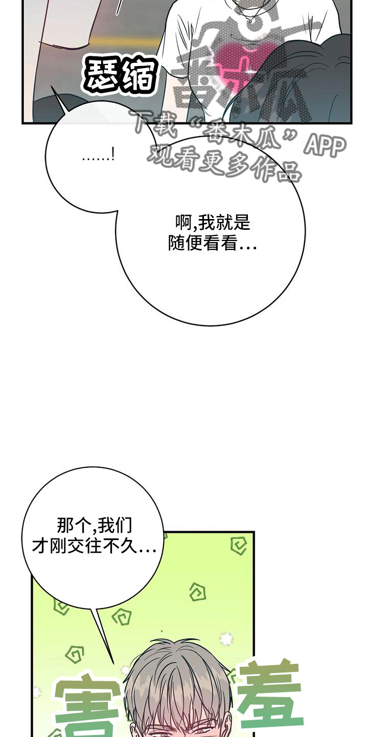 幻想的本质是什么漫画,第72章：坠入爱河2图