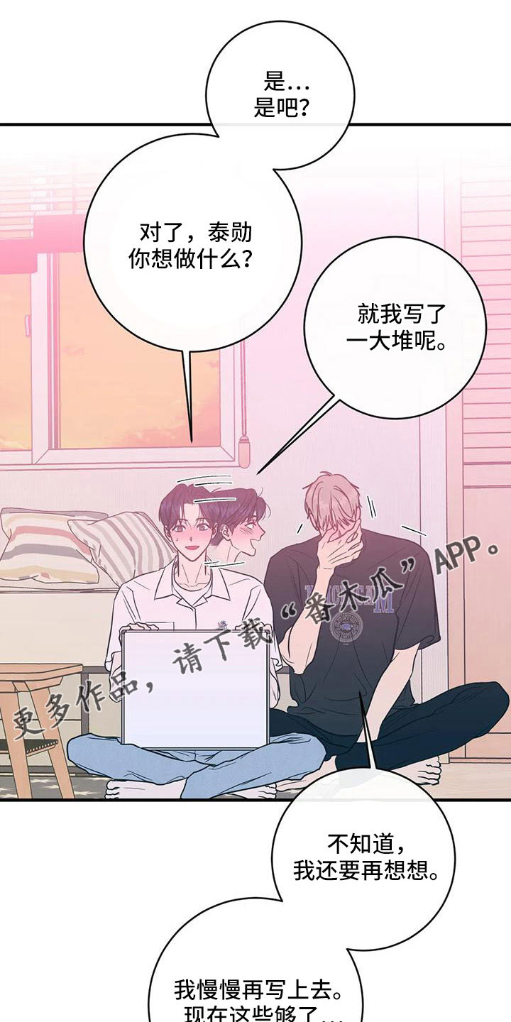 幻想的爱情漫画,第81章：愿望清单2图