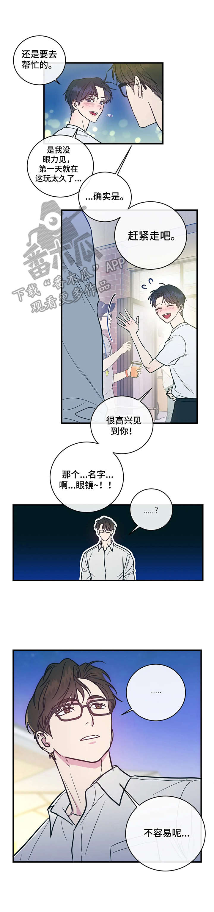 幻想的爱情漫画,第7章：亲和力1图