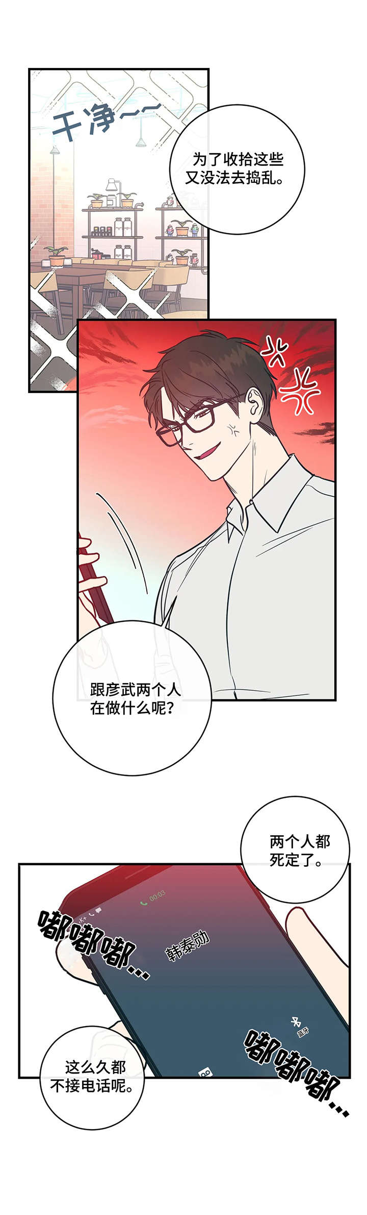 幻想的爱情漫画,第13章：尝试2图