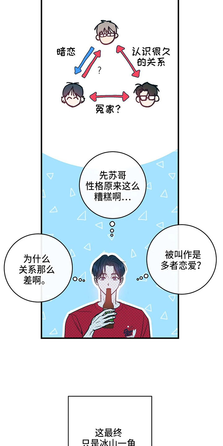 幻想的救赎漫画,第56章：故意的1图