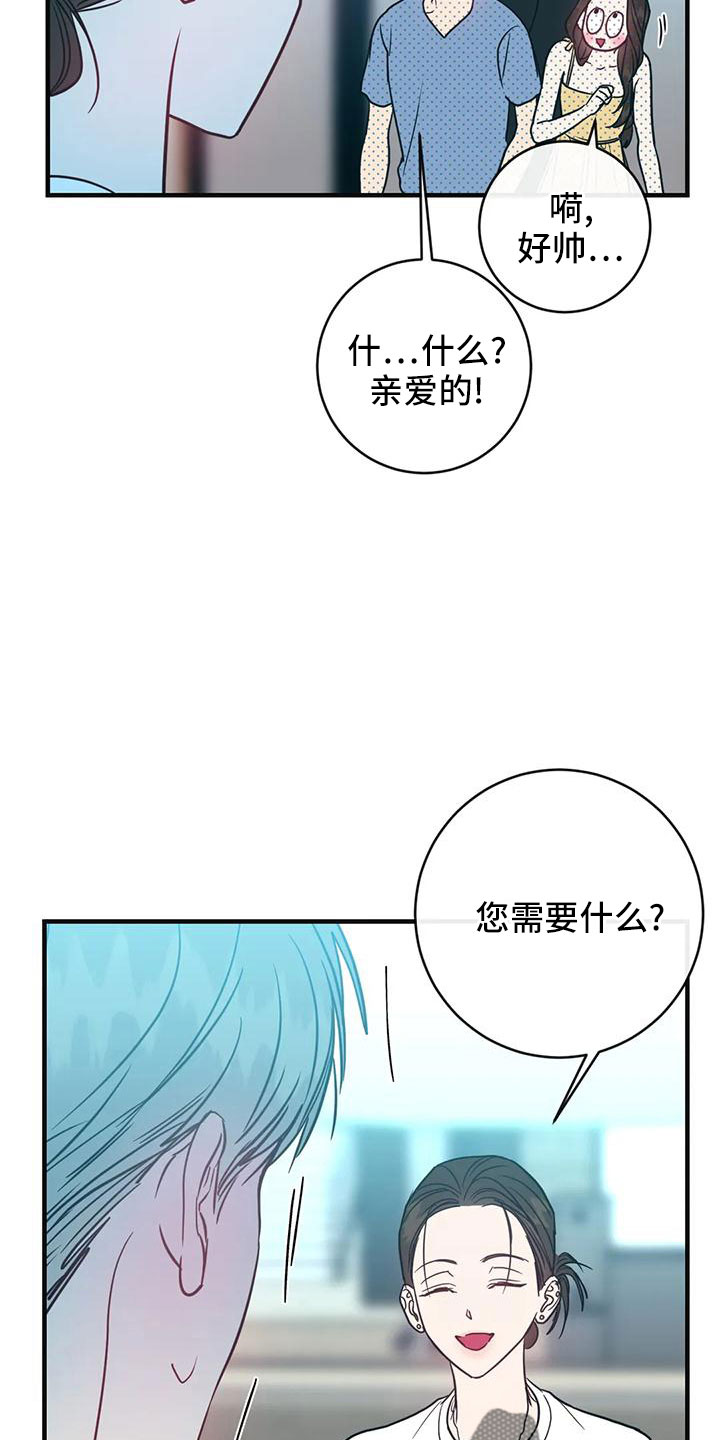 幻想的本质是什么漫画,第72章：坠入爱河1图