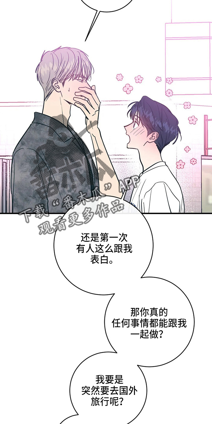 幻想的拼音是什么漫画,第63章：求婚吗2图